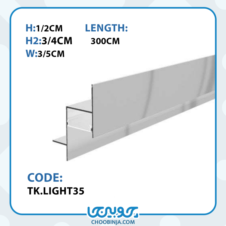 پروفیل آلومینیومی جداکننده