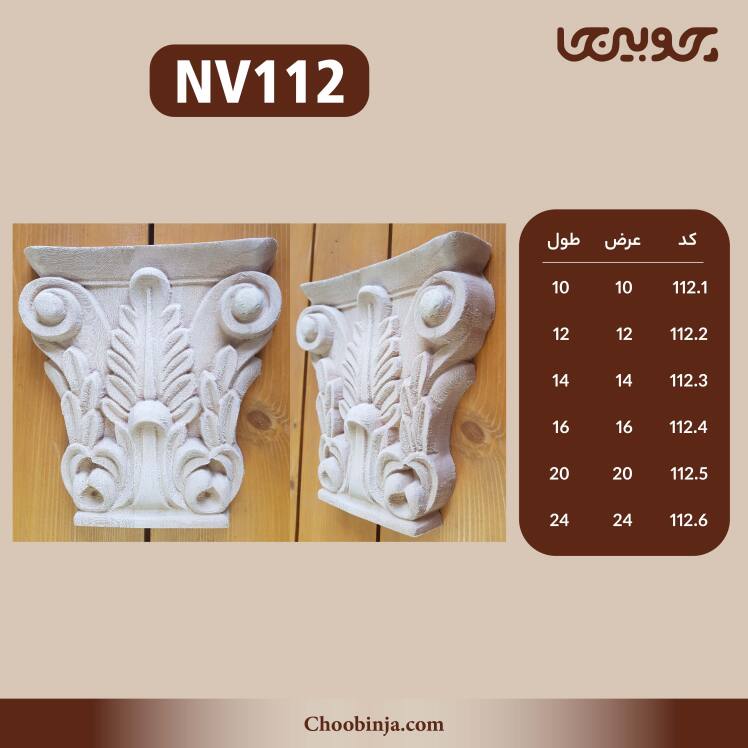 سرستون اقتصادی چوب چنار 