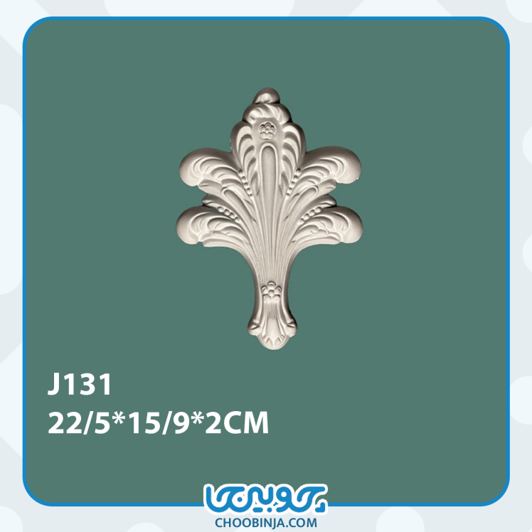 گل آویزی پیش ساخته پلی اورتان