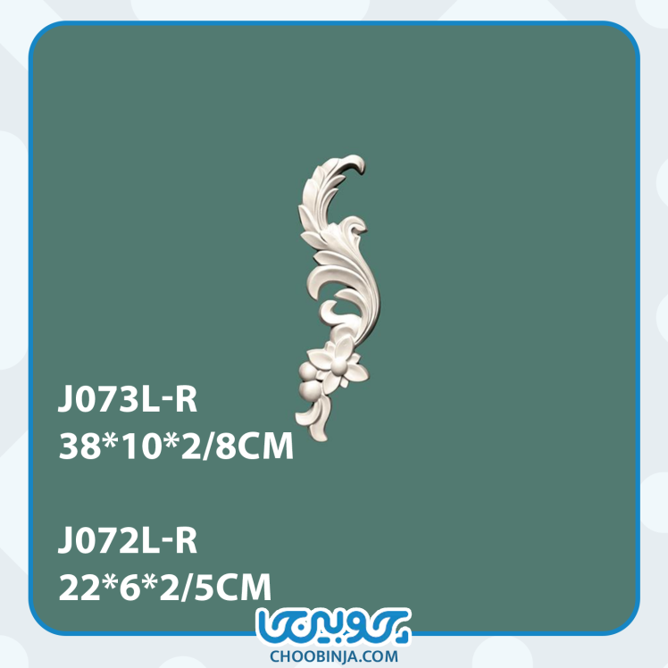 ابزار پیش ساخته پلی اورتان گل گوشه