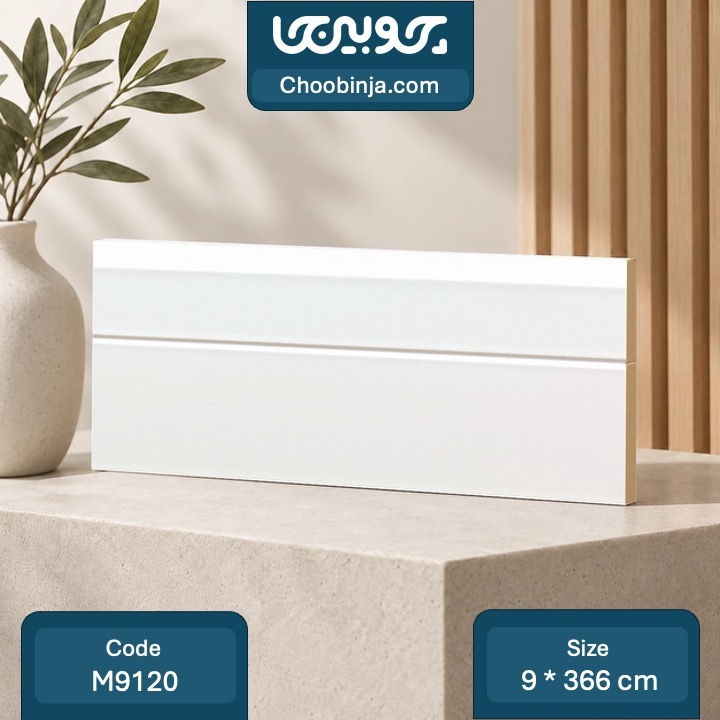  قرنیز MDF روکش PVC سفید سوپرمات ۹ سانت کد M9120 