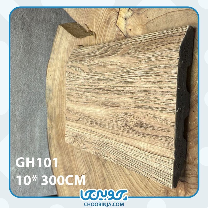 قرنیز پی وی سی 10 سانت طرح چوب