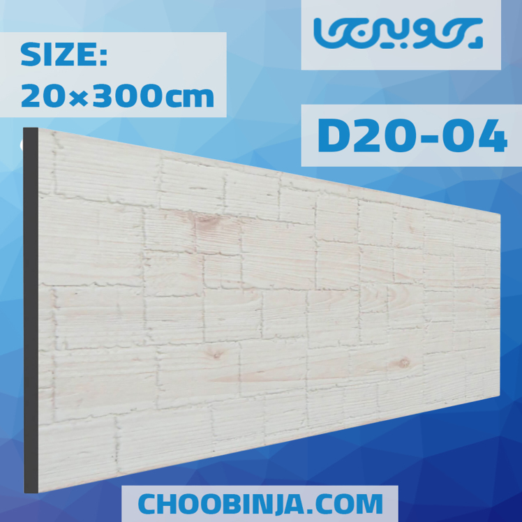 دیوارکوب پی وی سی