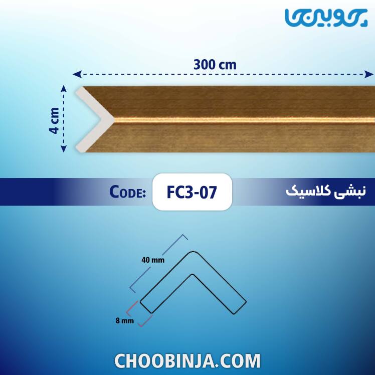 خرید نبشی طلایی مدرن
