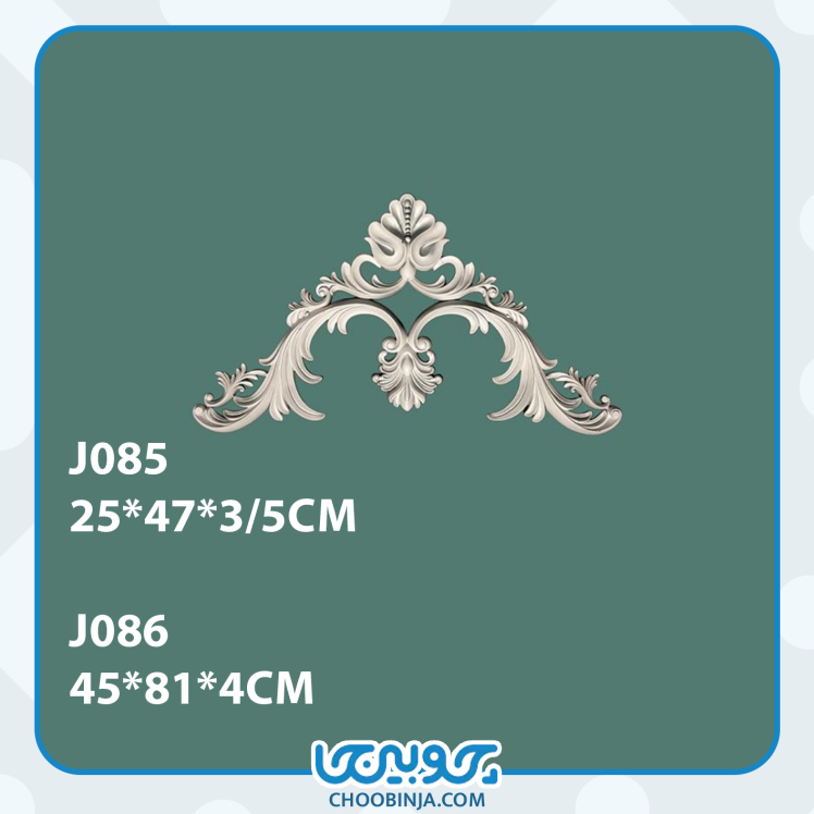 ابزار پیش ساخته پلی اورتان مدل گل گوشه 