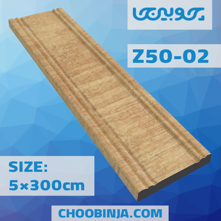 زیرگلویی پی وی سی چوبی