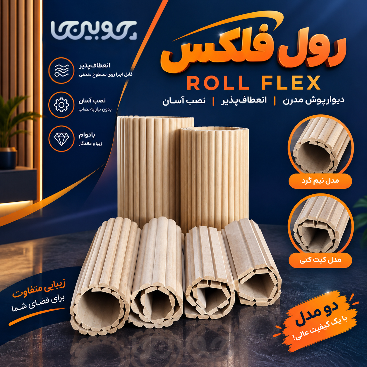  رول فلکس 
