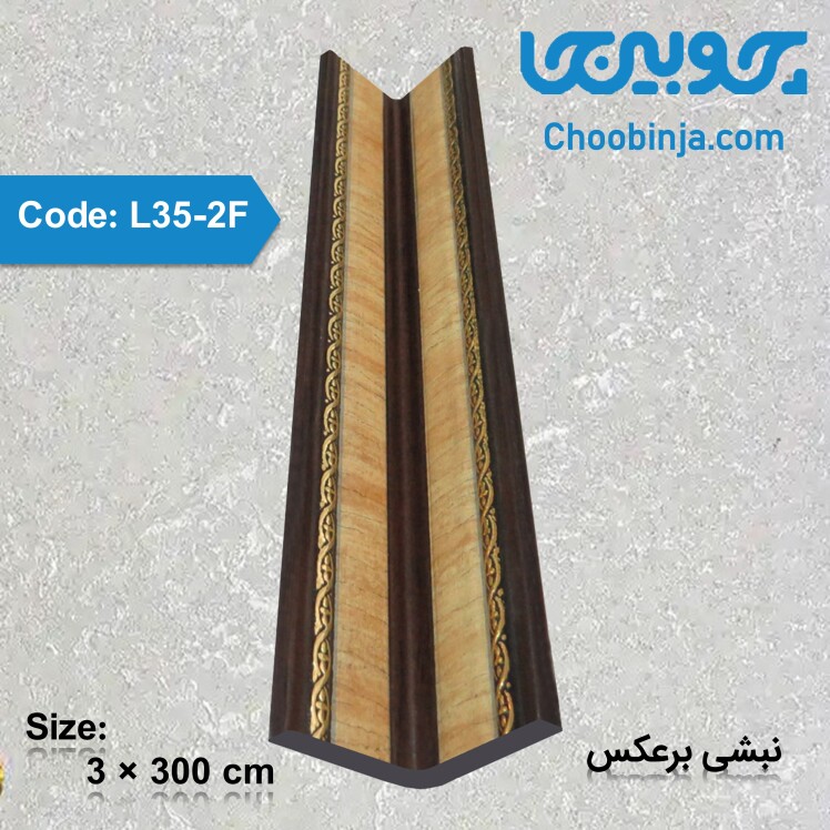 قیمت نبشی برعکس