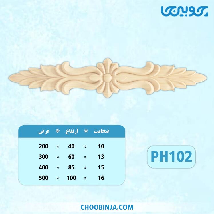 گل کتیبه پلای وود