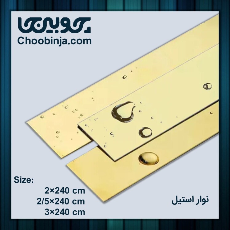 نواراستیل طلایی