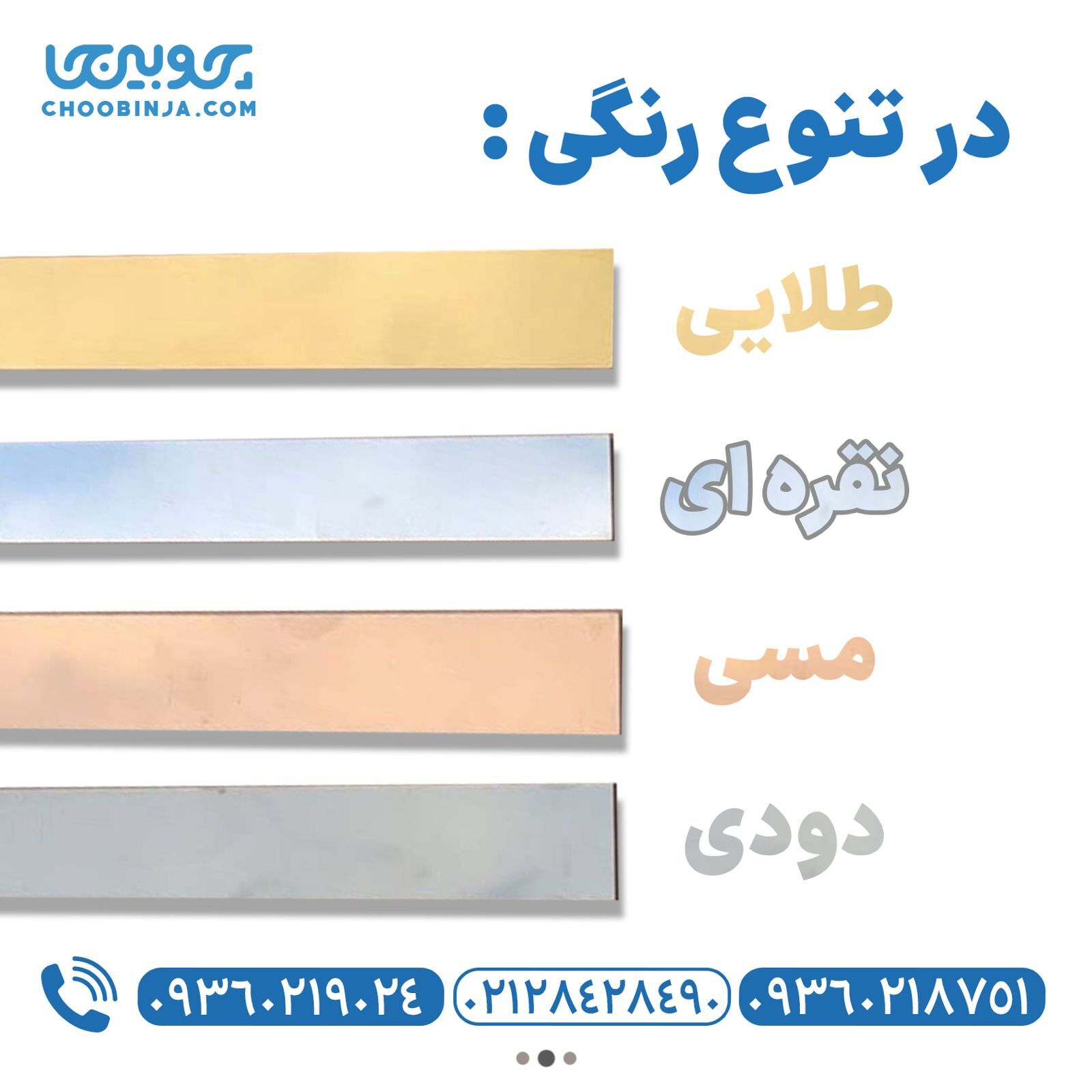  تنوع رنگی نوار ناودانی و نبشی استیل 