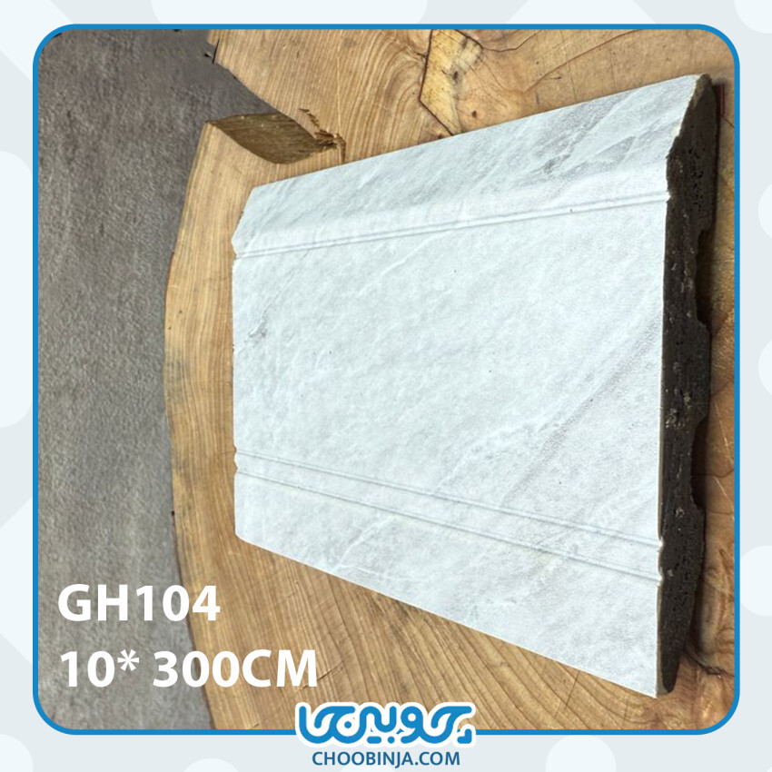 قرنیز پی وی سی 10 سانت طرح چوب