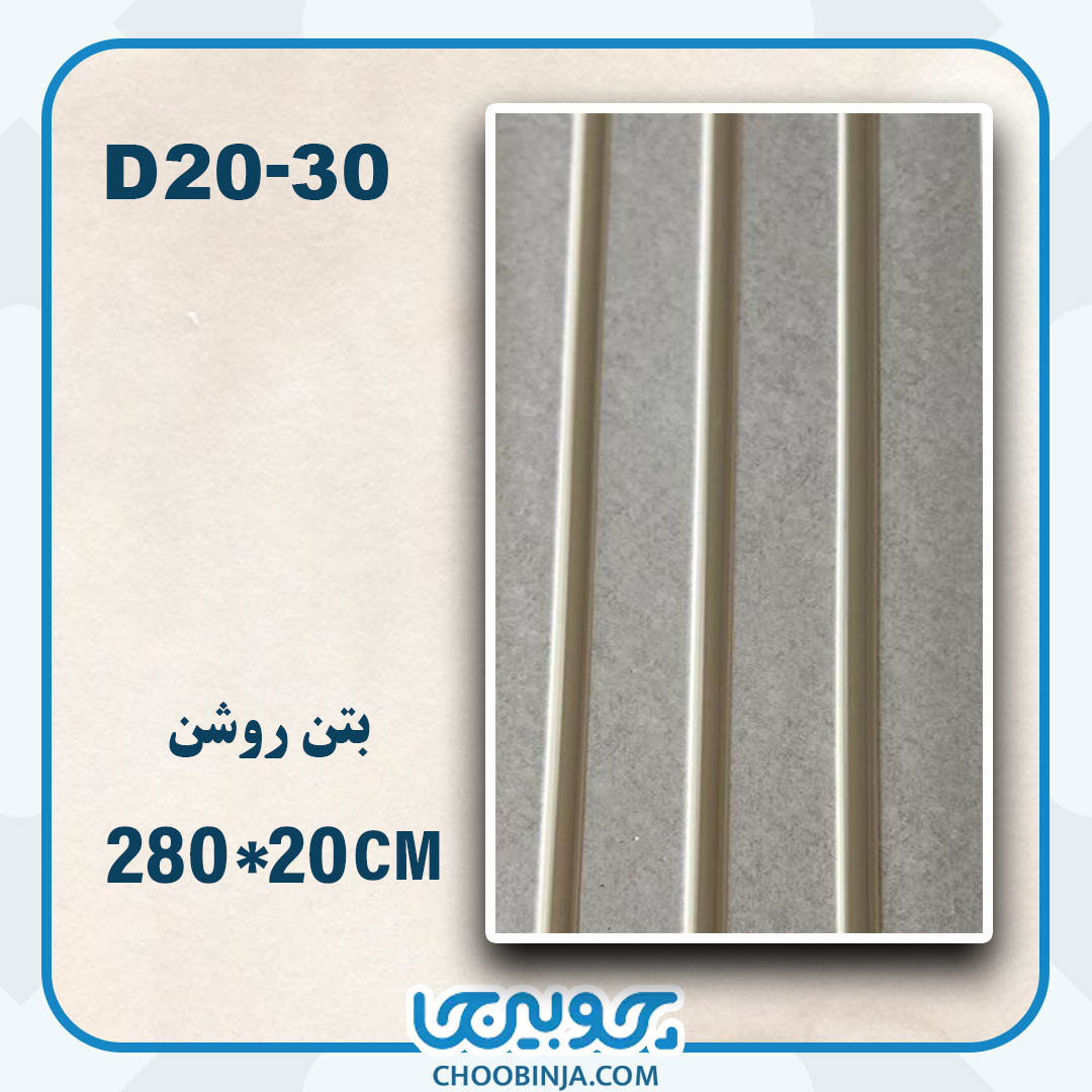  ترمووال pvc بتن روشن طرح ساده 