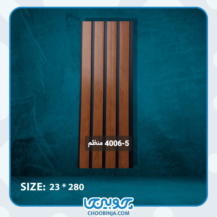 ترمووال پی وی سی منظم