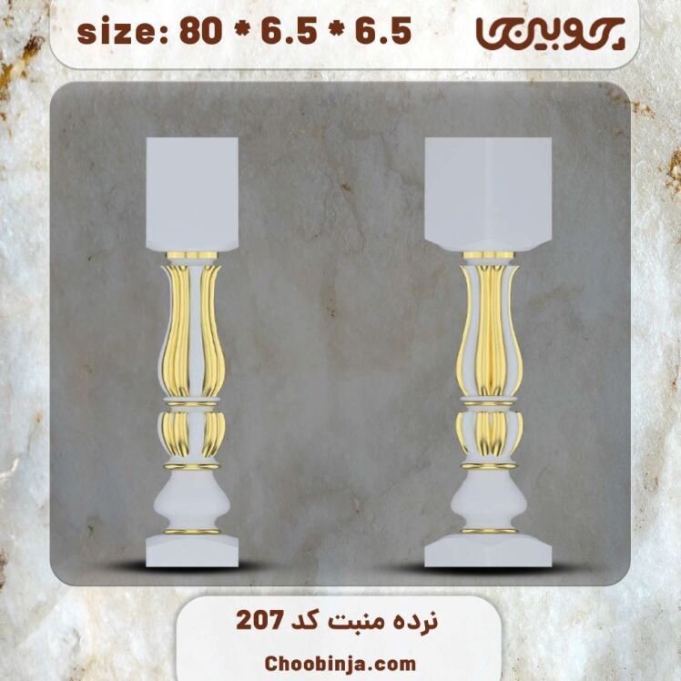 ستون نرده چوبی کد 207