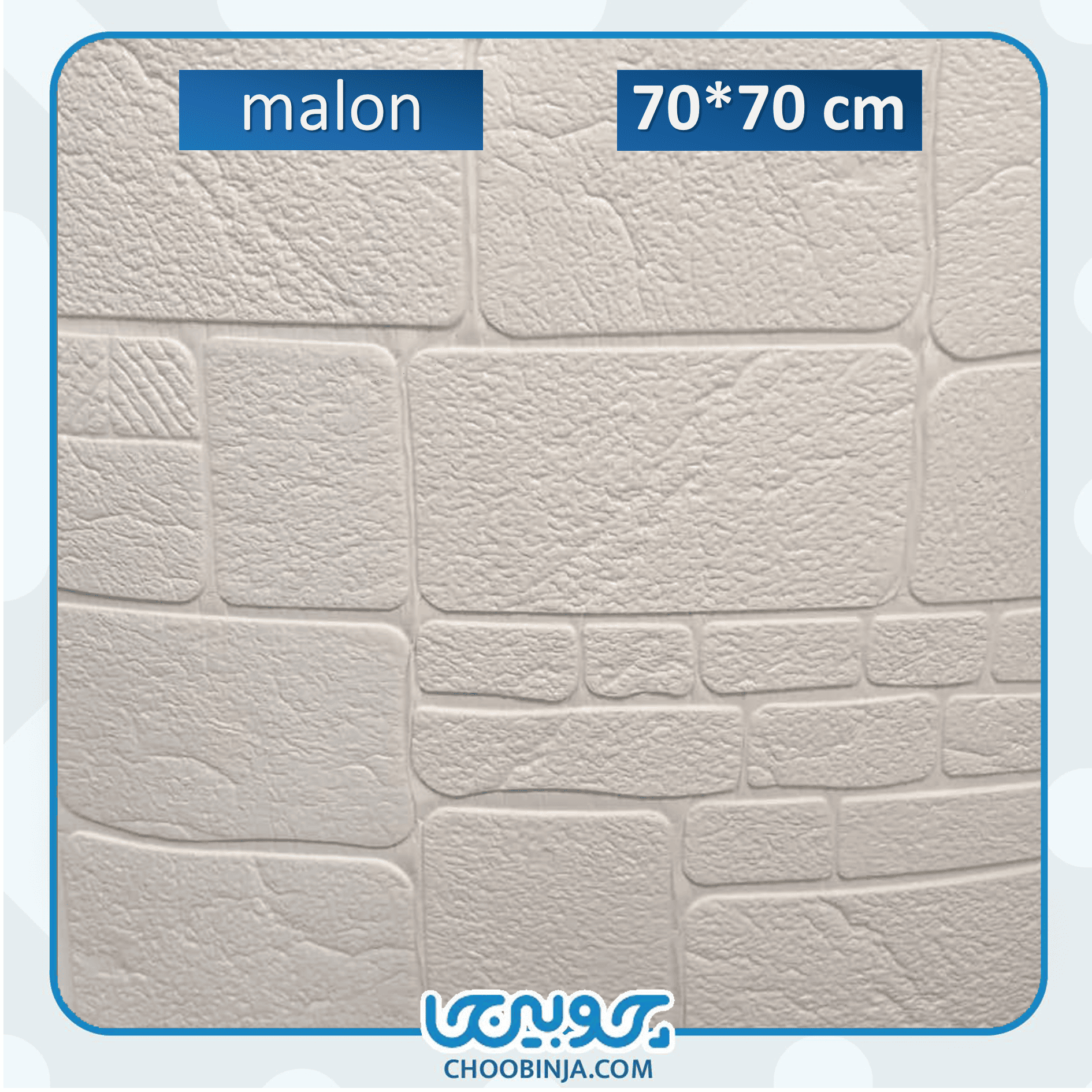 دیوارپوش فومی چسبدار