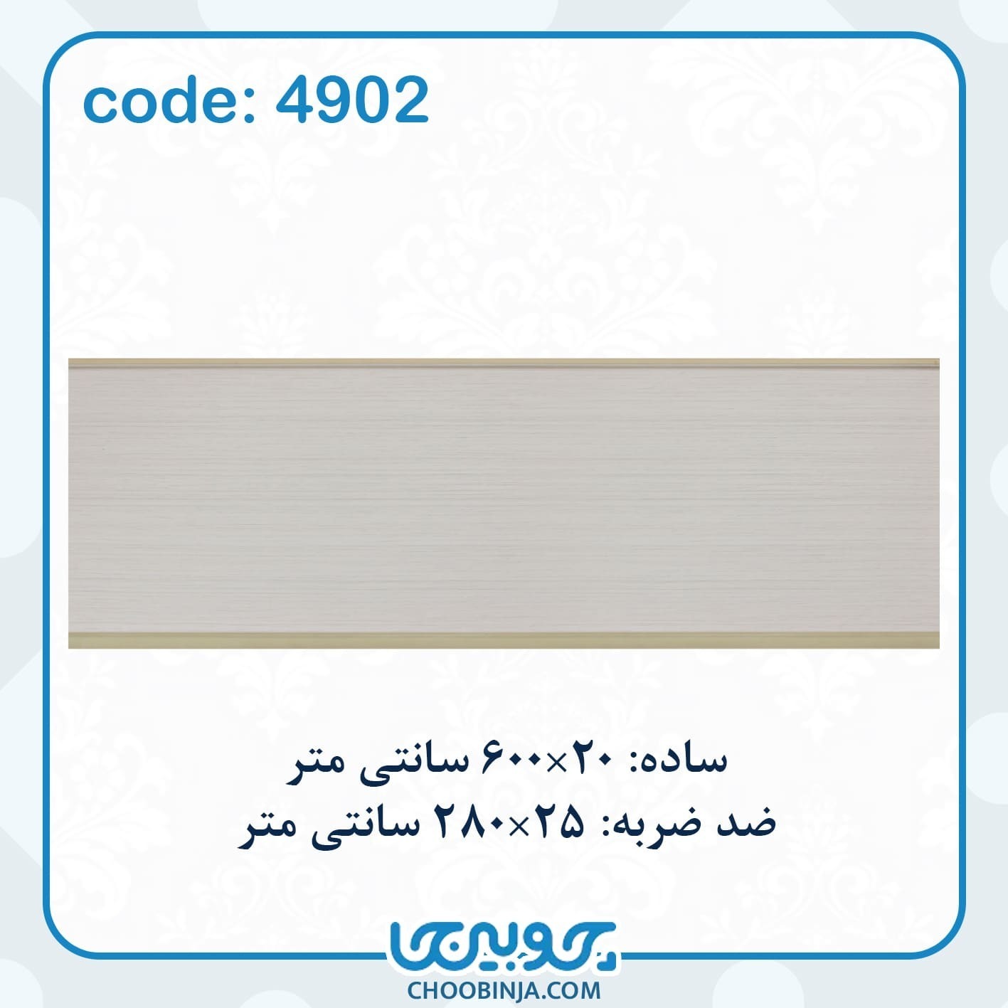  دیوارپوش ضدضربه و ضد آب 