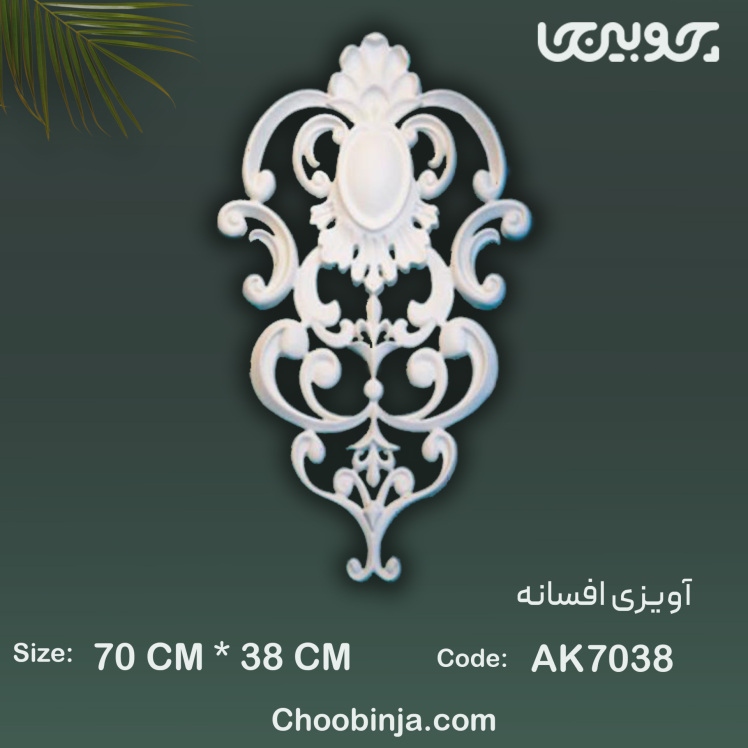 گل آویزی پلی اورتان مدل افسانه