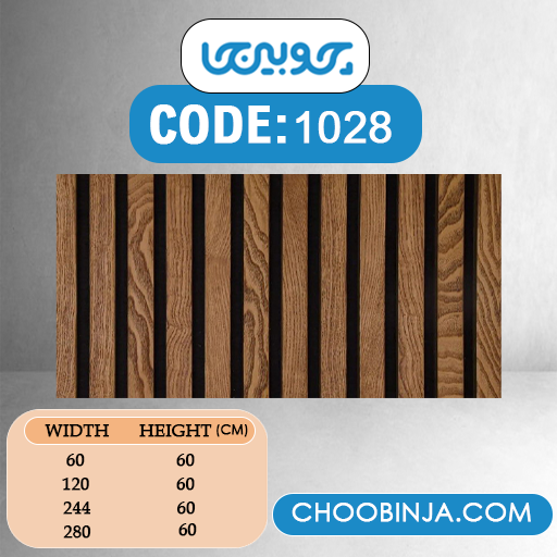 دیوار پوش چوبی ایزیا پنل