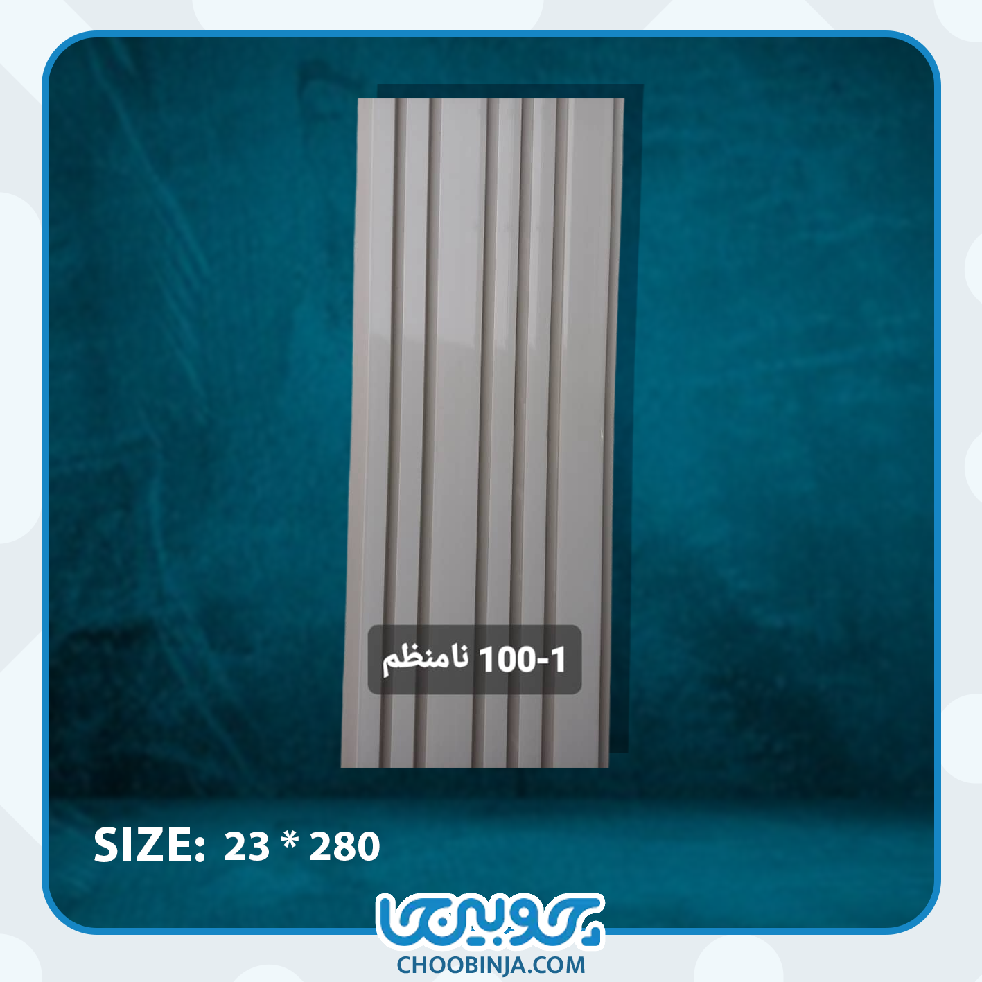  ترمووال پی وی سی نامنظم 