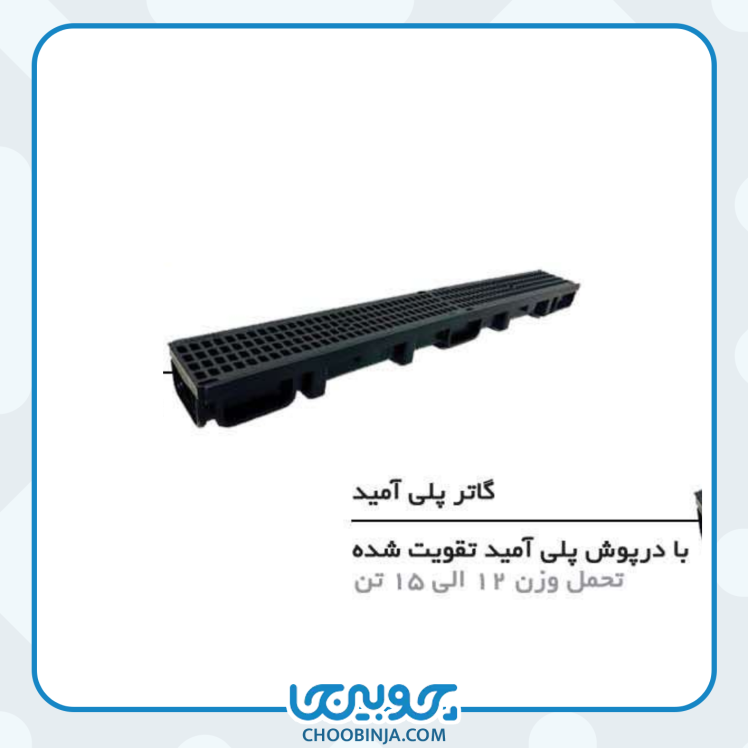 گاتر پلی آمید با درپوش پلی آمید تقویت شده