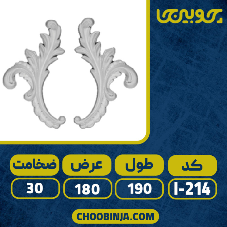 گل گوشه پلی یورتان