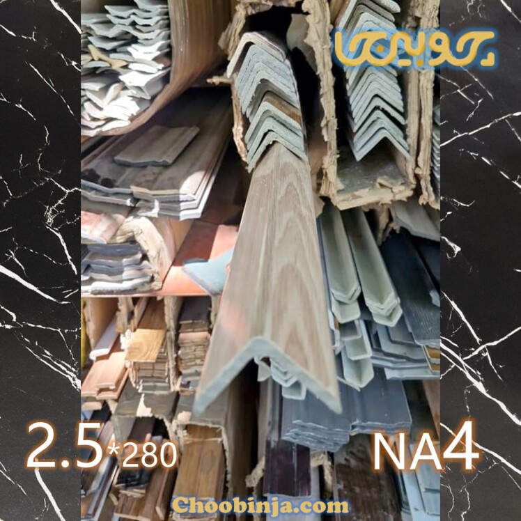 قیمت نبشی طرح چوب pvc