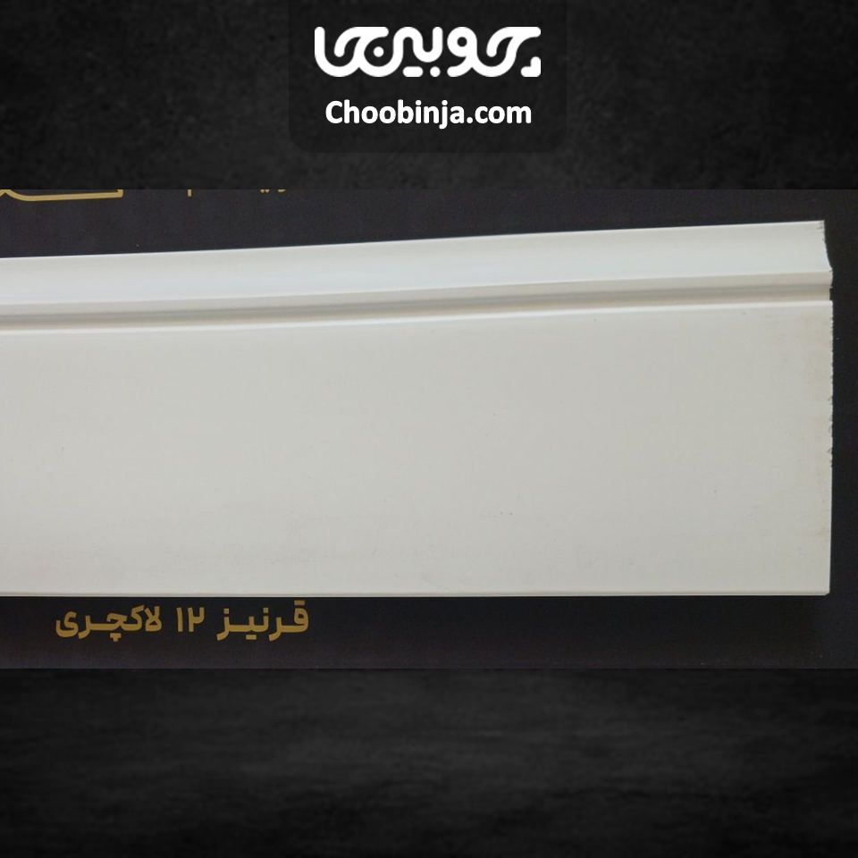  قرنیز مدرن سفید 
