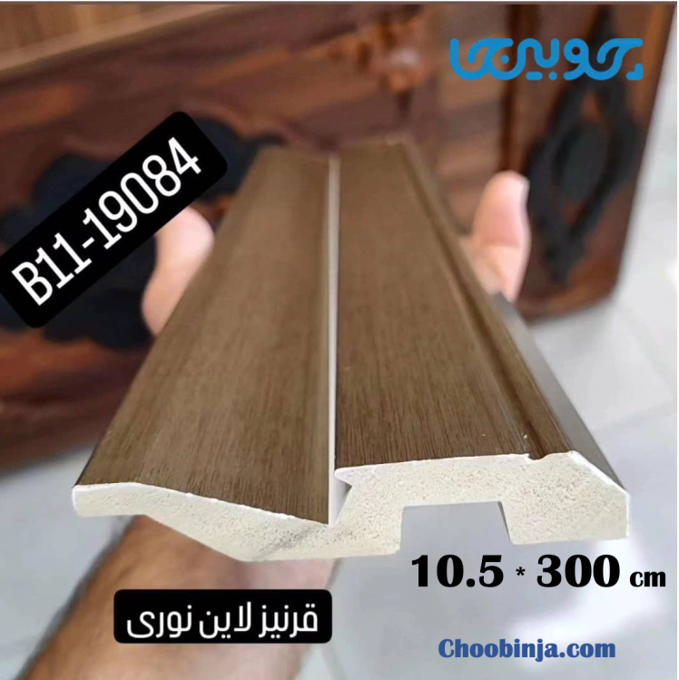 قرنیز نوری طرح چام قهوه ای