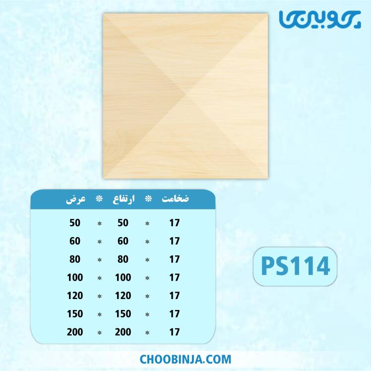 هرمی پلای وود