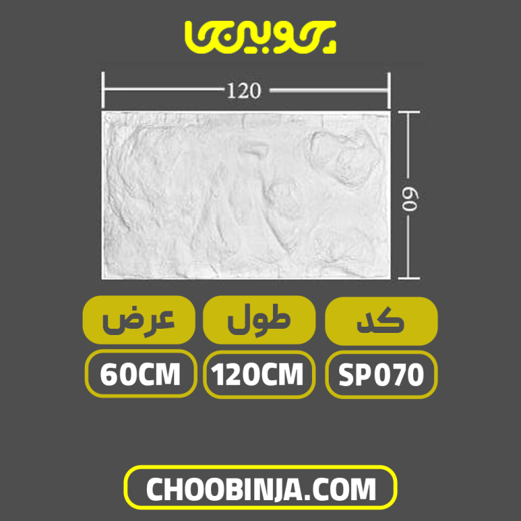 ابزار قاب بندی پلی یورتان پانل طرح سنگ