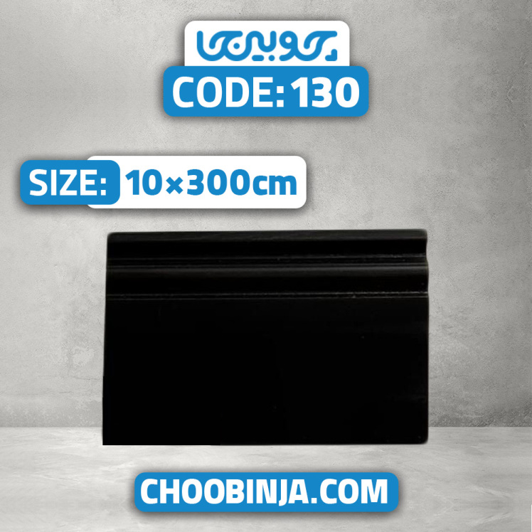 قرنیز پی وی سی مشکی