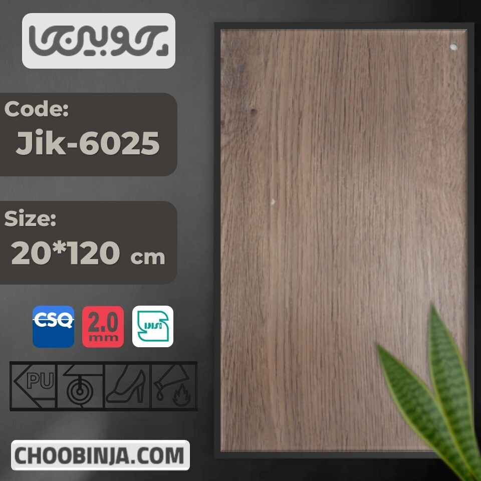  کفپوش طرح چوب گردویی 