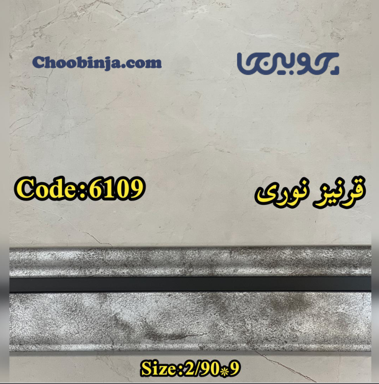 قرنیز نوری طرح طوسی یخی