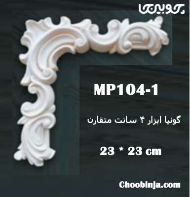 گل گوشه پلی اورتان