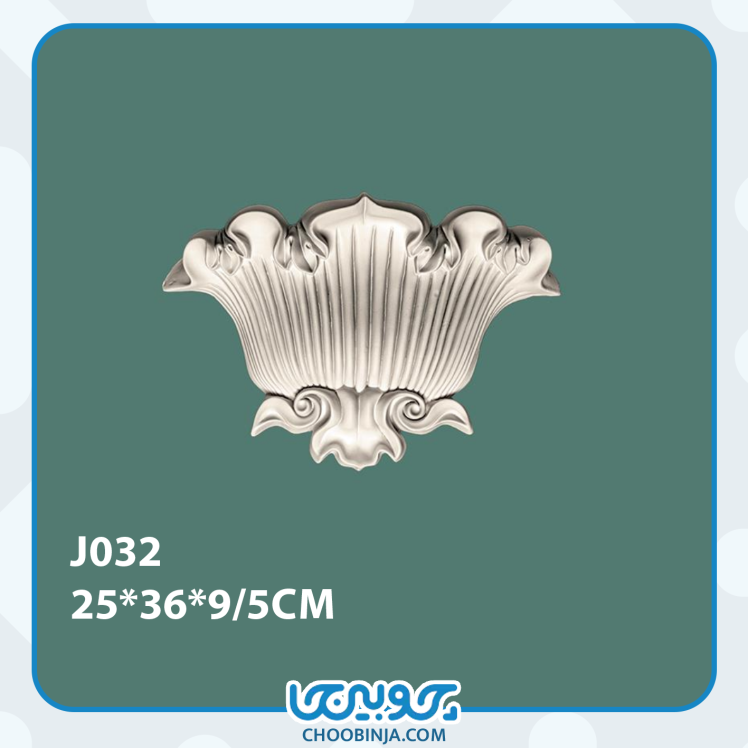 گل دکوراتیو پیش ساخته پلی یورتان 