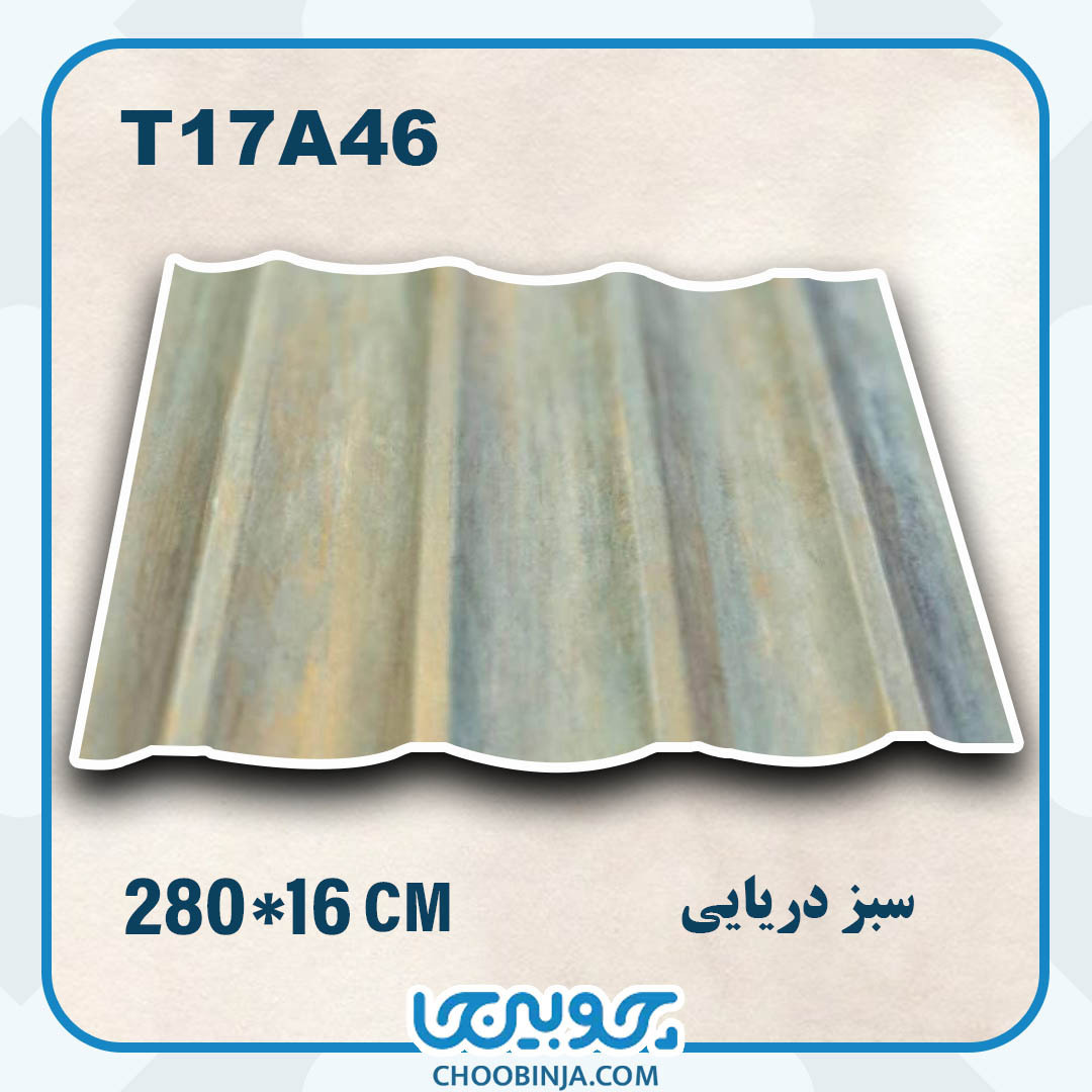  ترمووال pvc سبز دریایی طرح نیم گرد 