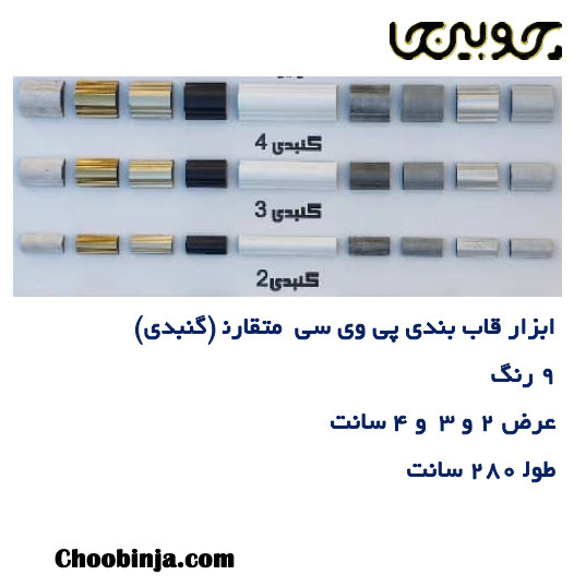  قاب بندی دیوار پی وی سی 