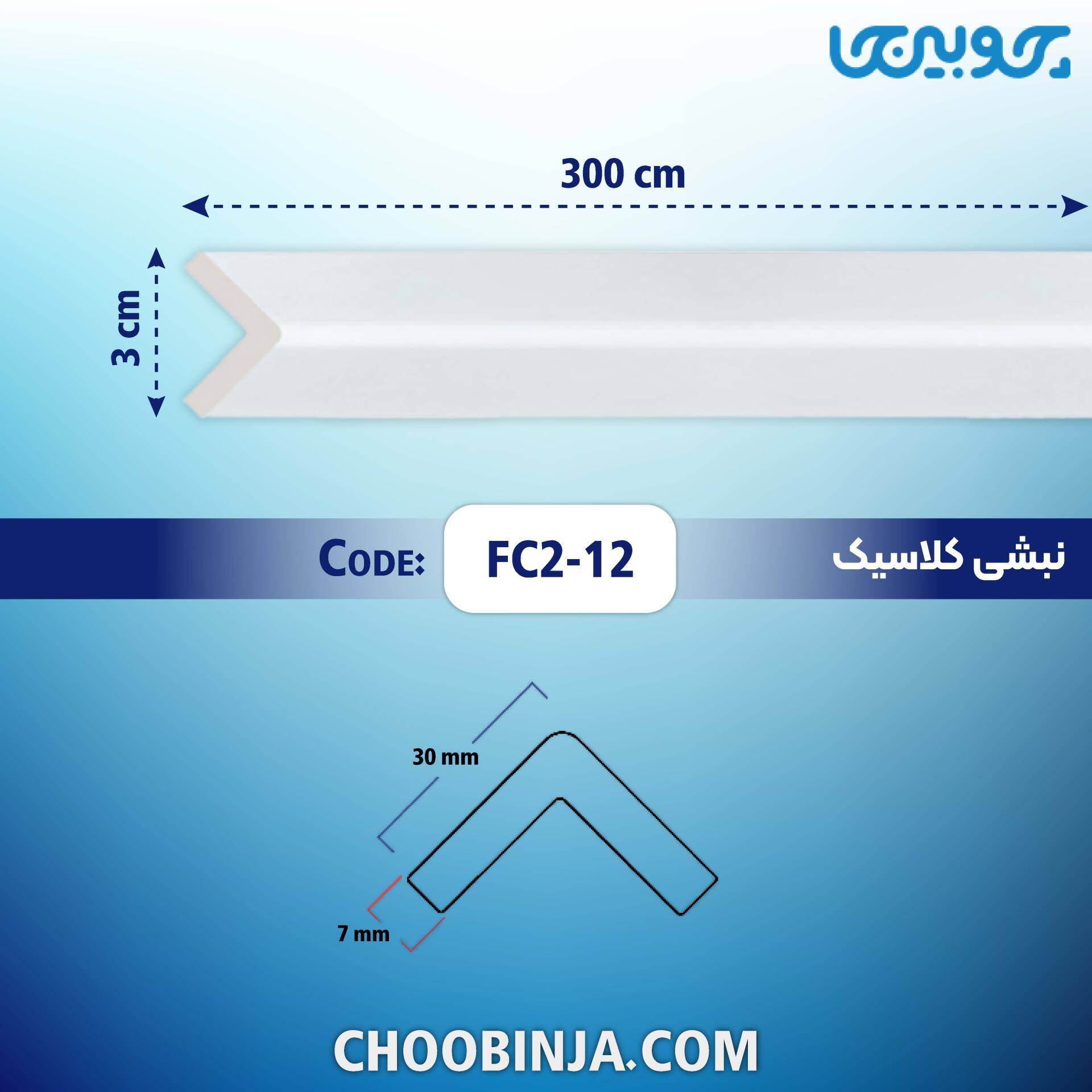  خرید نبشی PVC رنگ سفید 