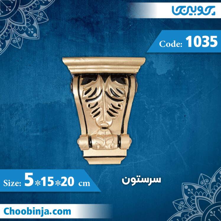 سرستون پی وی سی