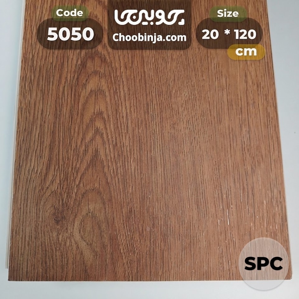  کفپوش SPC طرح چوب بلوط قهوه‌ای مدیوم کد ۵۰۵۰ 