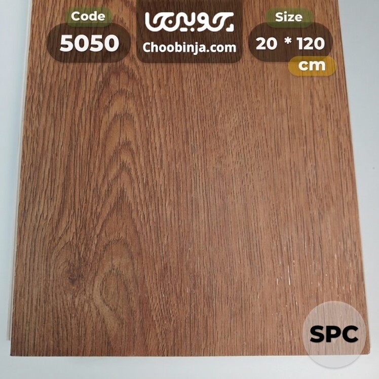 کفپوش SPC طرح چوب بلوط قهوه‌ای مدیوم کد ۵۰۵۰