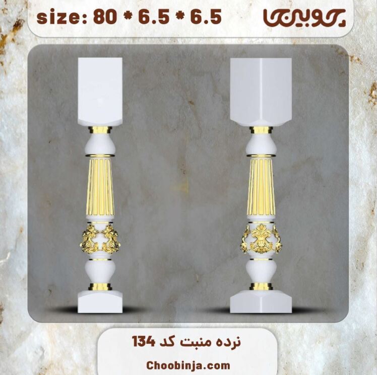 ستون نرده چوبی کد 134 