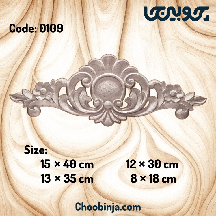 منبت آماده چوب