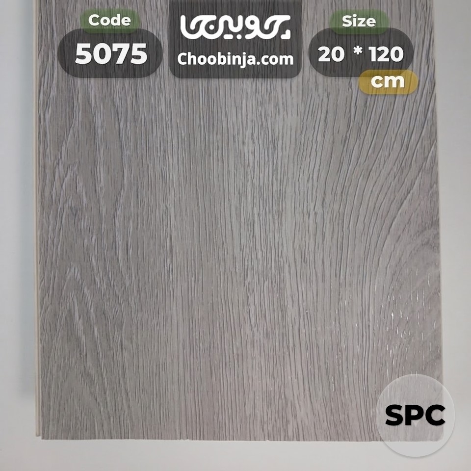  کفپوش SPC طرح چوب طوسی دودی کد ۵۰۷۵ چوبینجا 