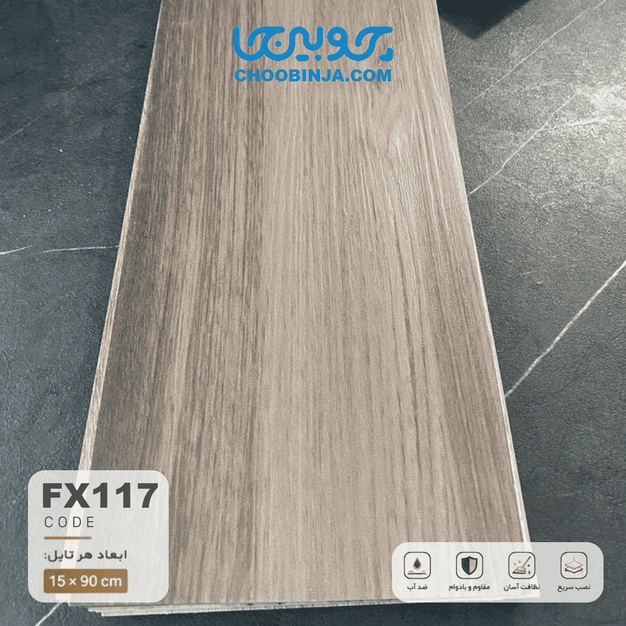 کفپوش PVC طرح چوب بلوط دودی قهوه ای کد FX117
