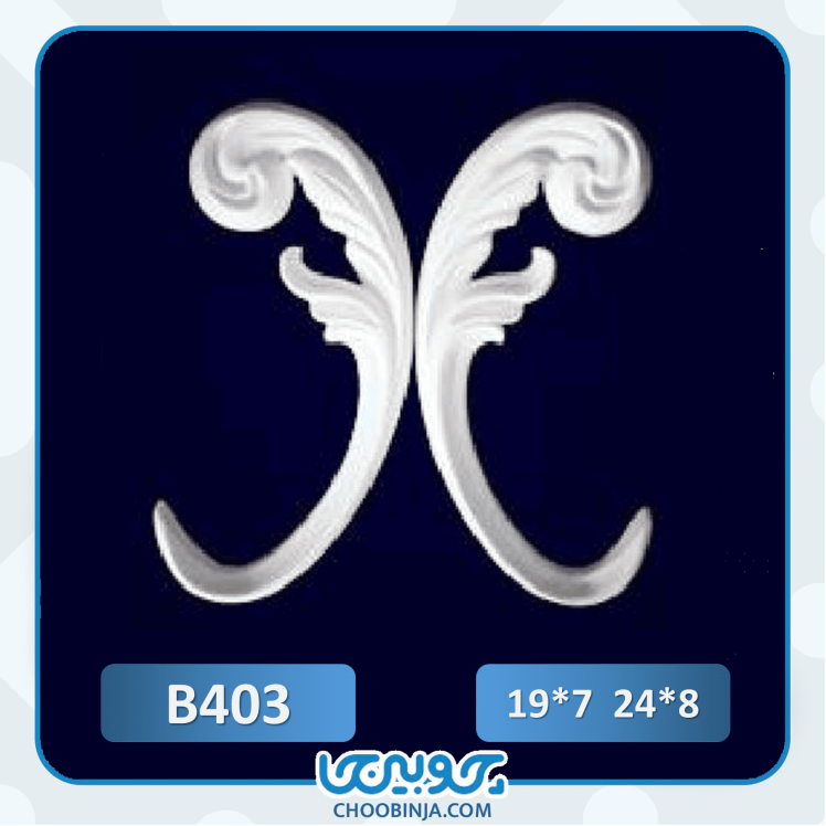 گل گوشه شیک 