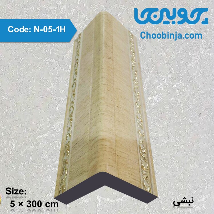 نبشی پی وی سی