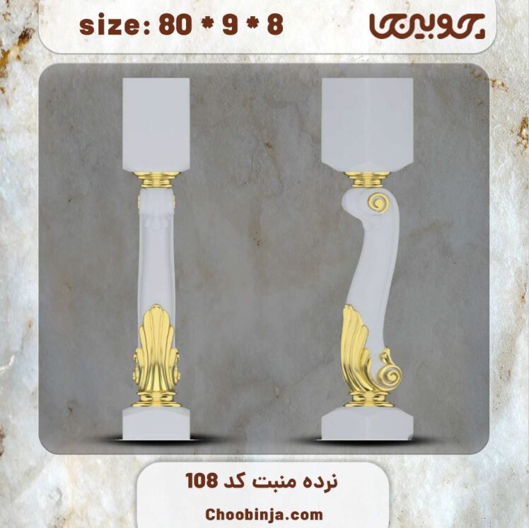 ستون نرده چوبی کد 108 
