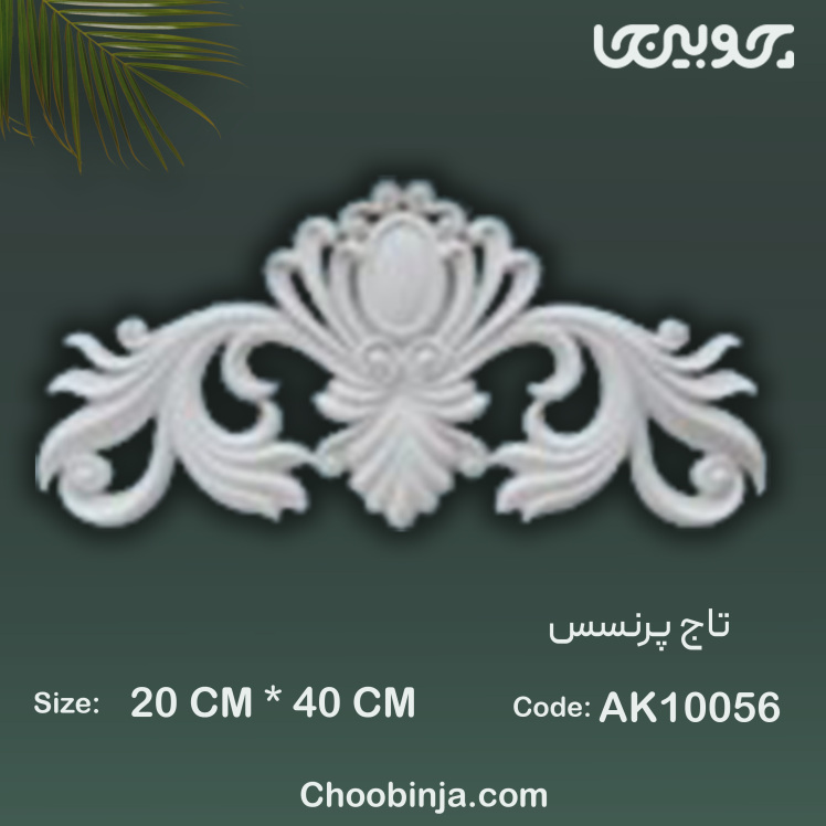 تاج پرنسس پلی اورتان